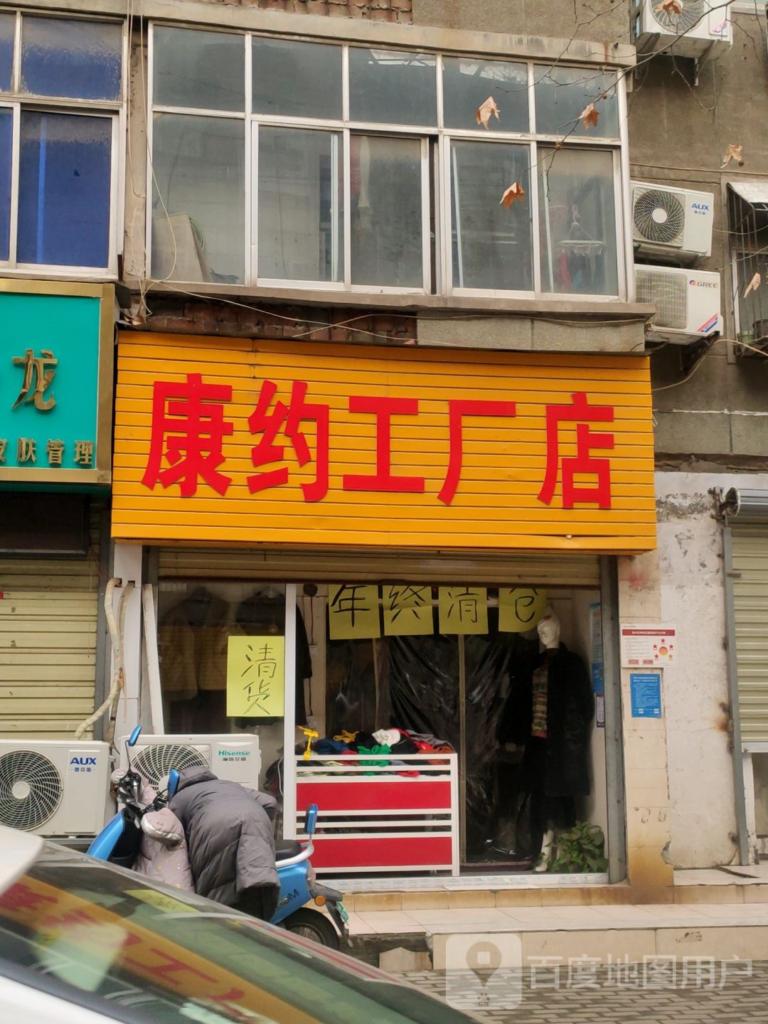 康约工厂店