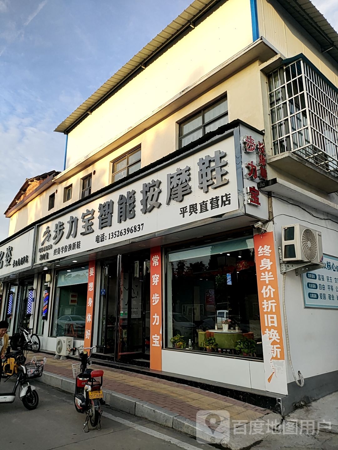 平舆县步力宝智能按摩鞋平舆直营店