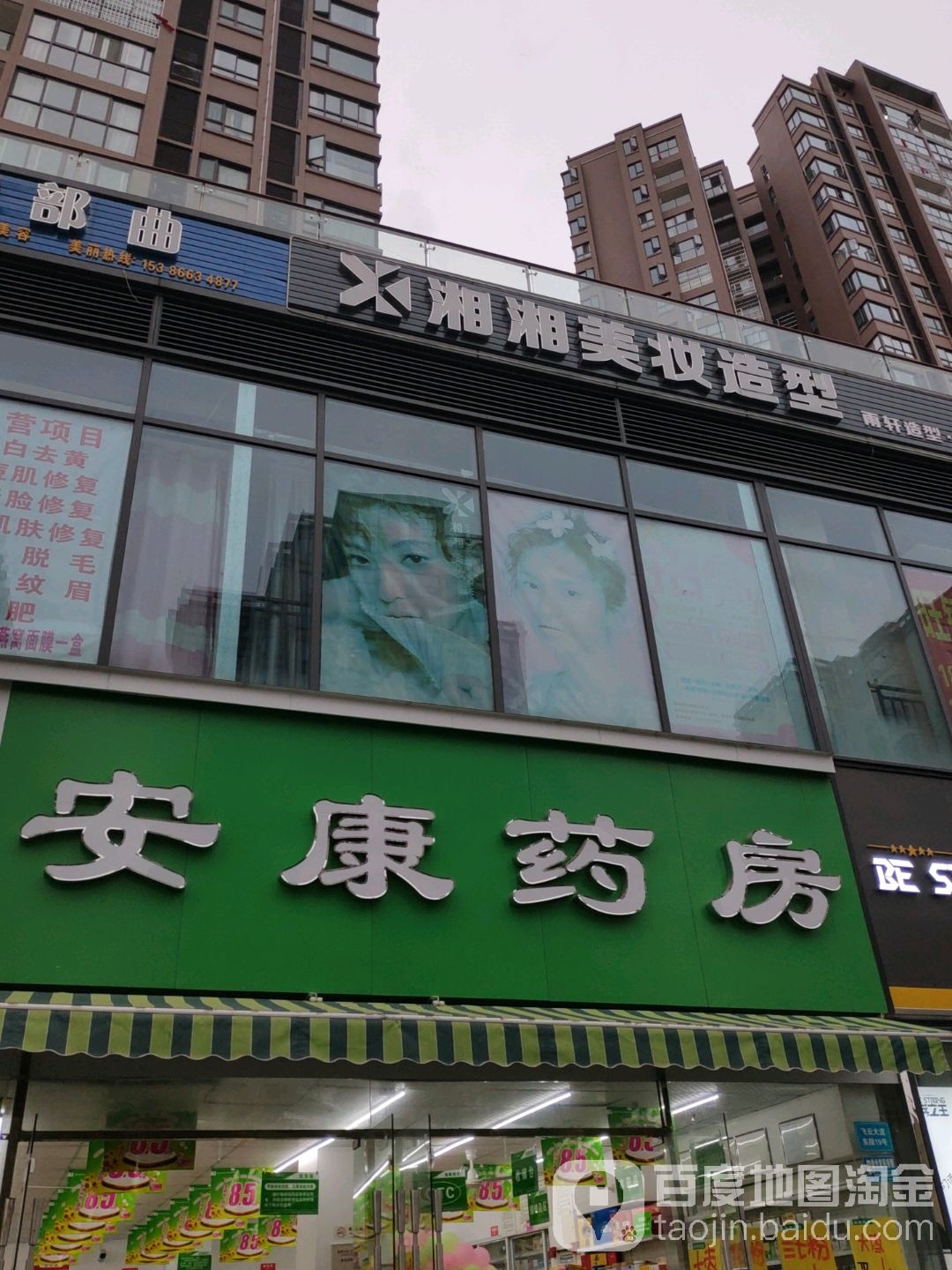 湘湘梦妆造型(樊华似锦4期店)