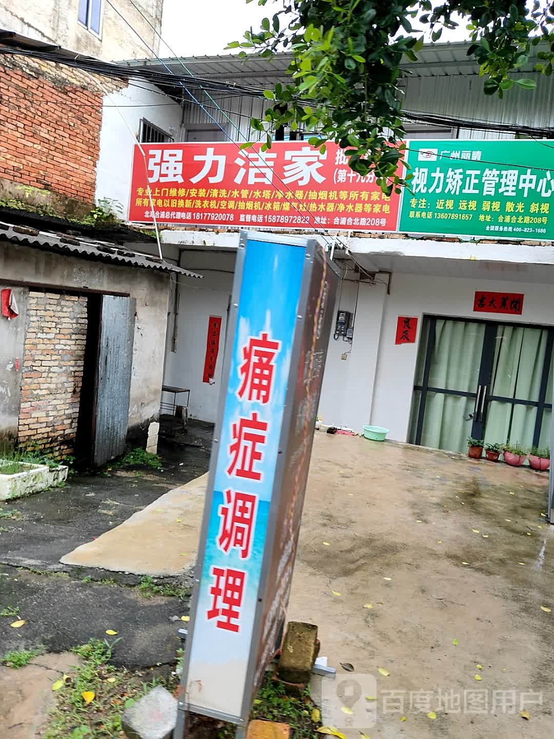 强力洁家(第十九分店)