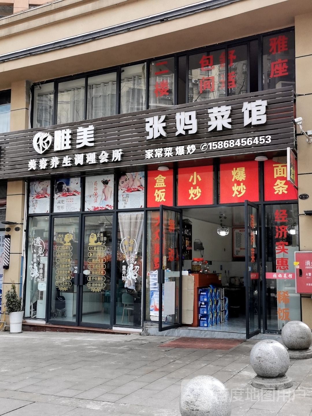 唯美美容养生会suo