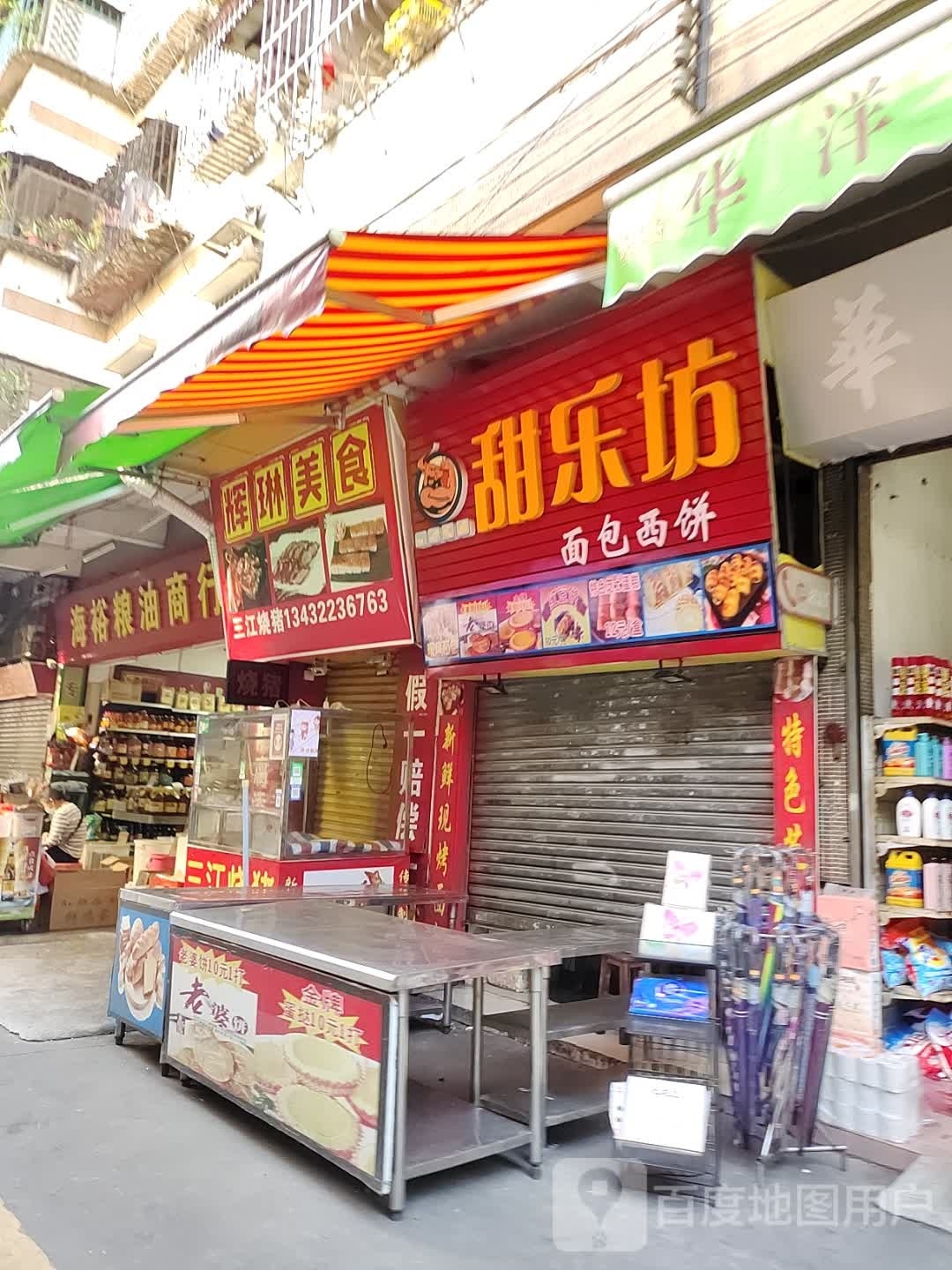 辉琳美食