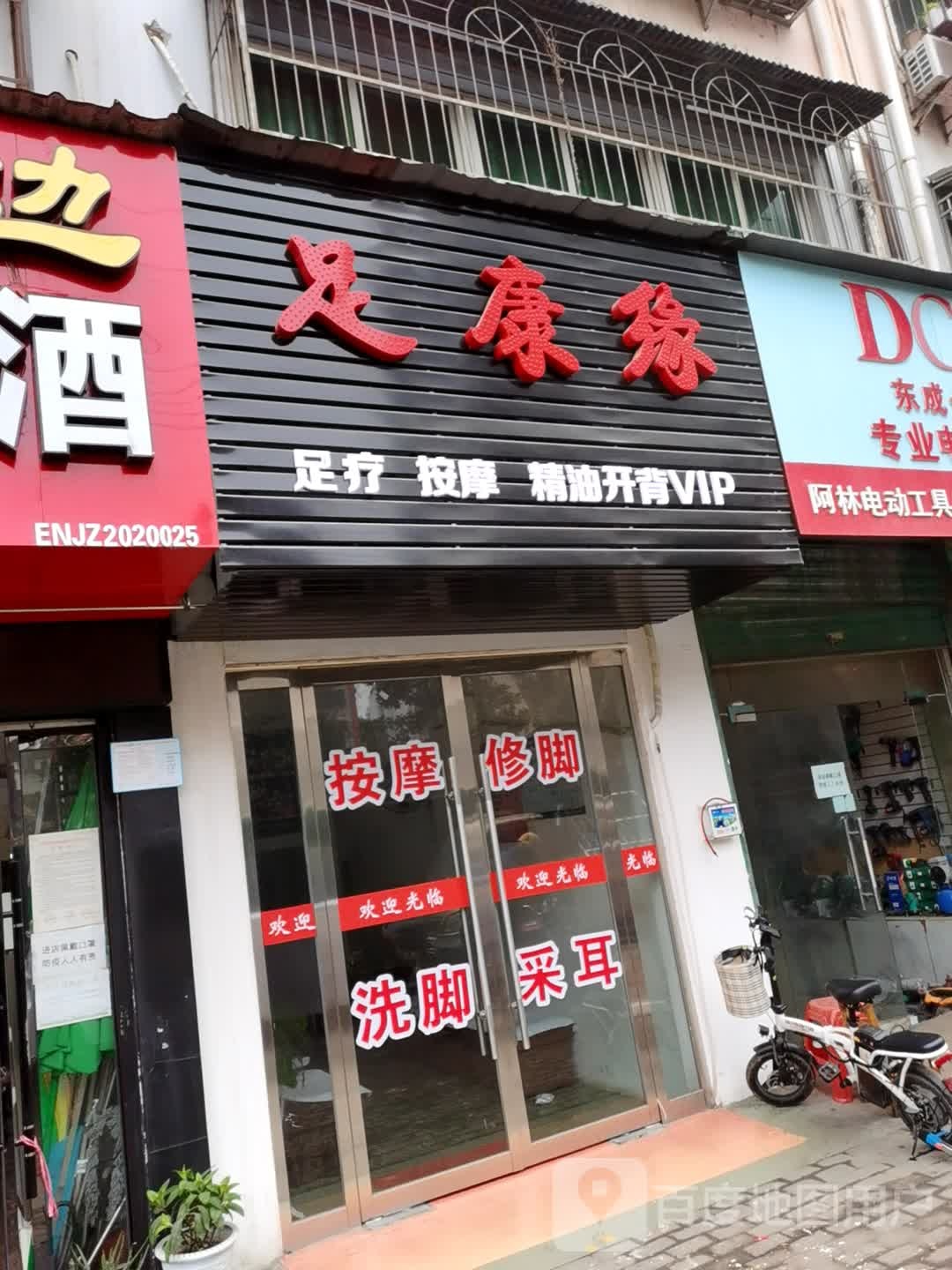 足康袁