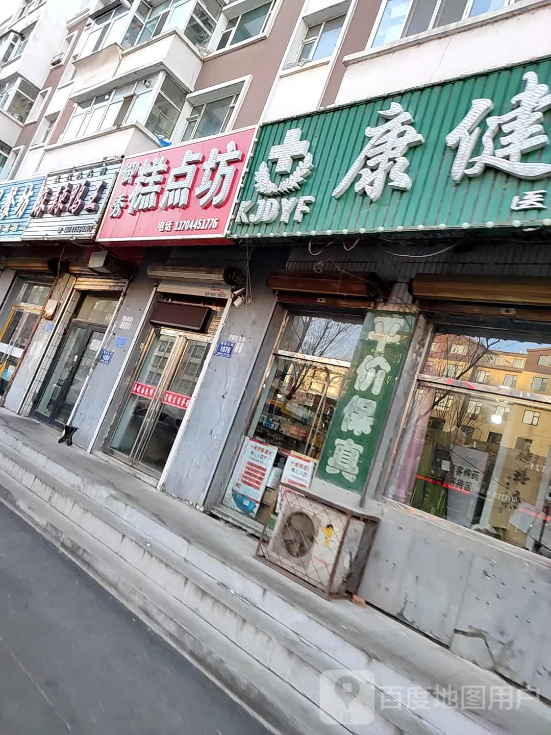 康健大药房(爱民大街店)