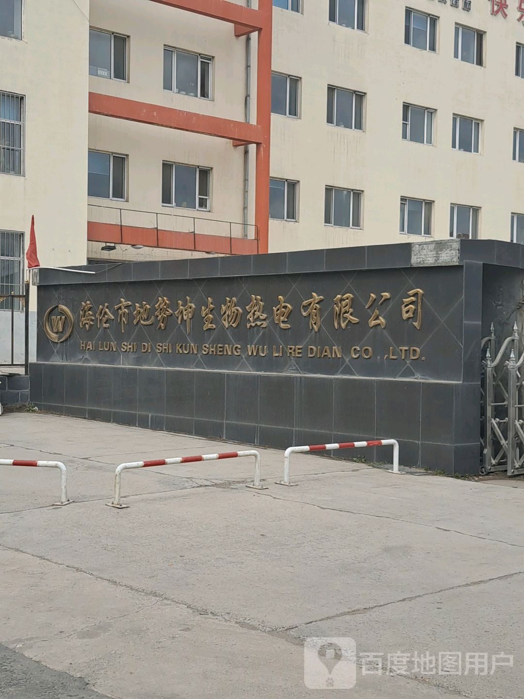 地势坤生物热电有限公司