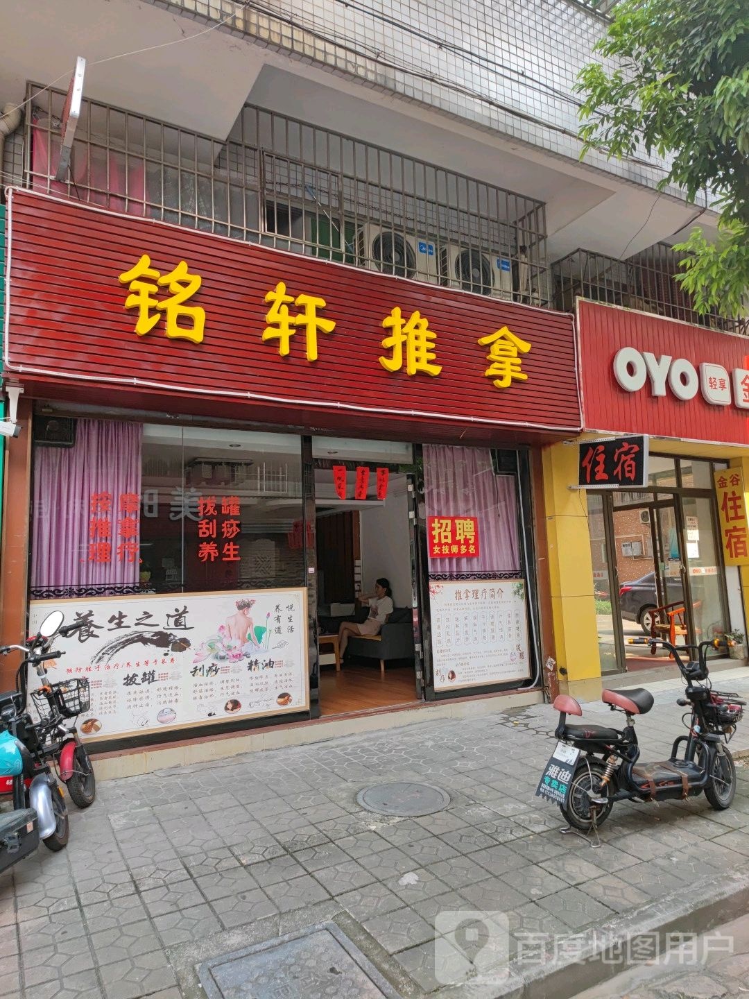 铭轩推拿(启扬花园店)