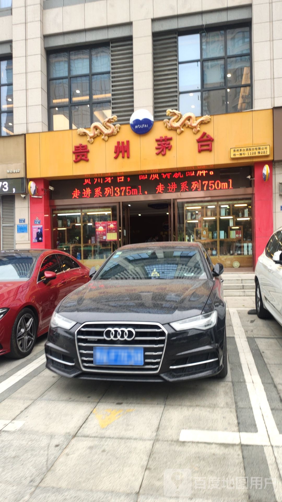 贵州茅台(农业南路专卖店)