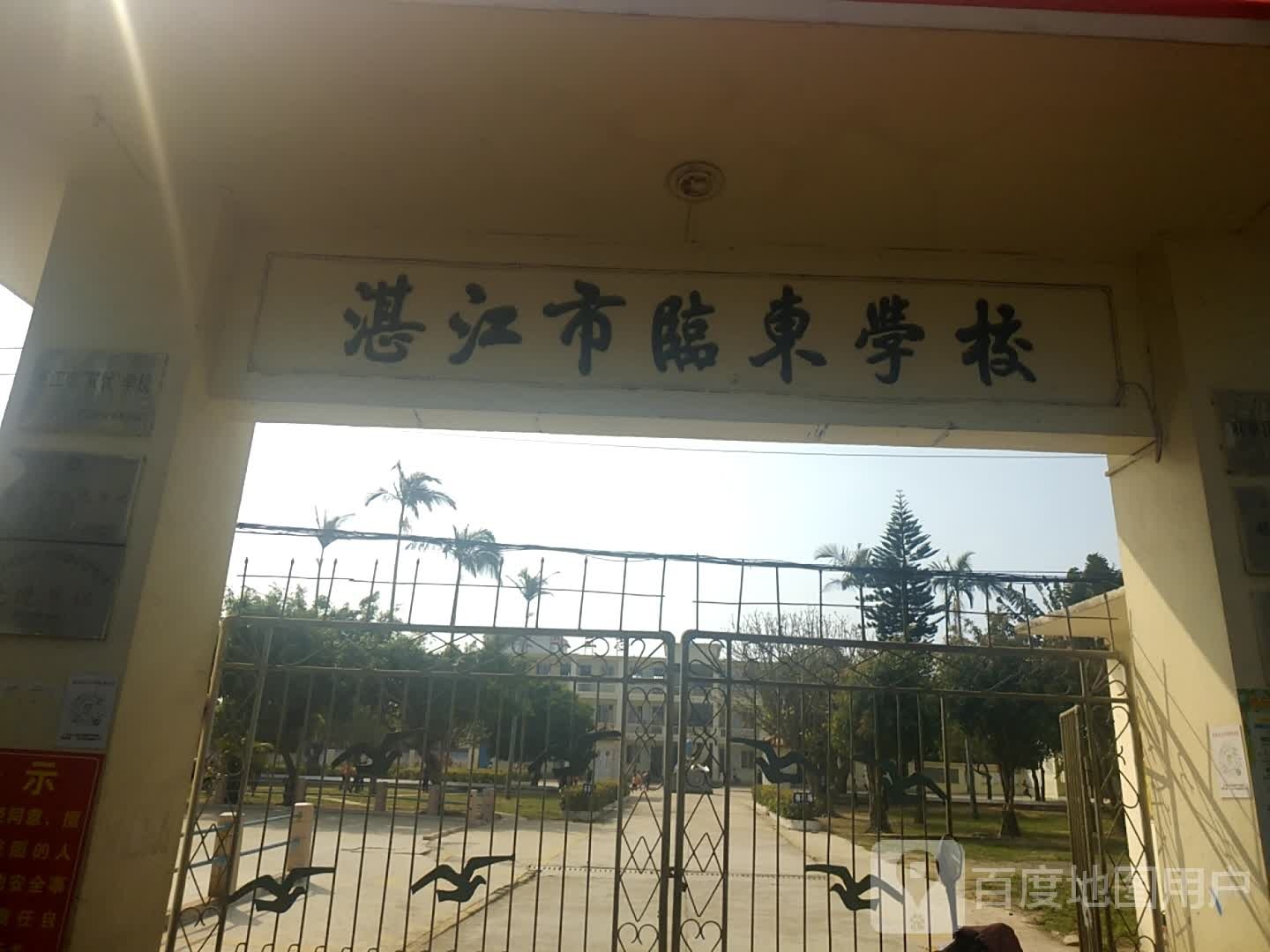 广东省湛江市麻章区湖光镇临东村