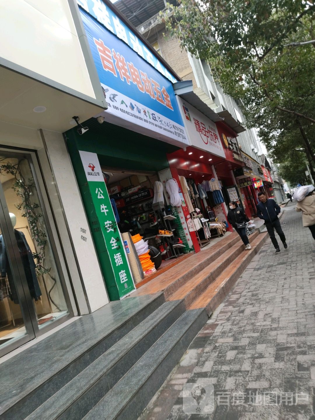 精品饰界