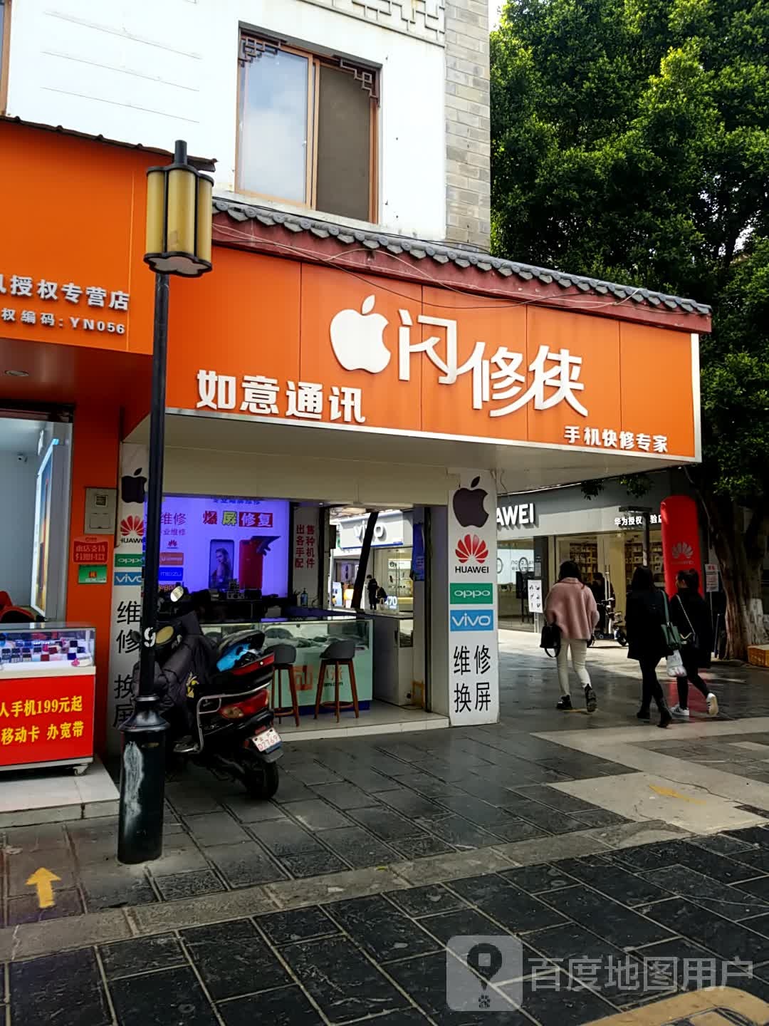 如意通讯(小庙街店)