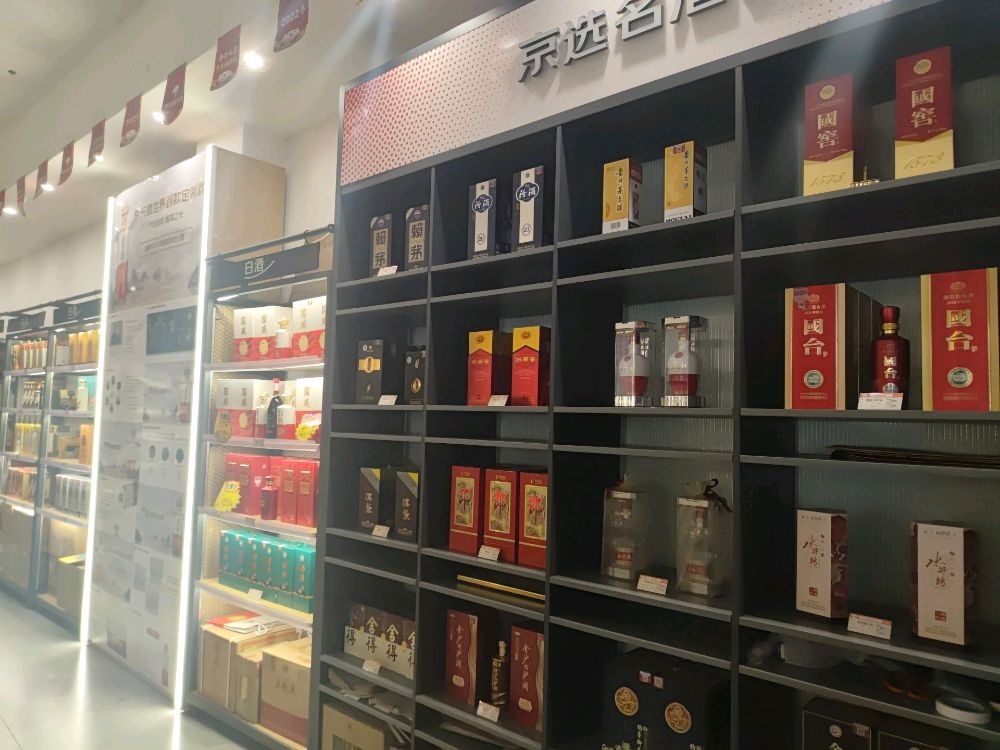 新郑市郭店镇京东酒世界(郭店旗舰店)