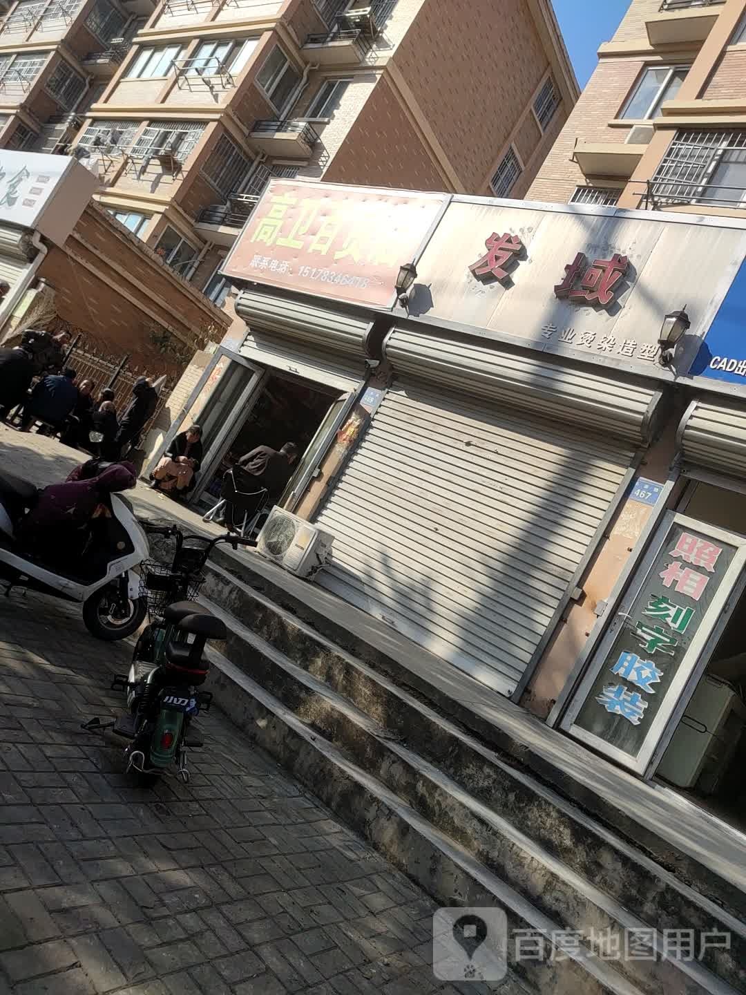 发域专业接染造型