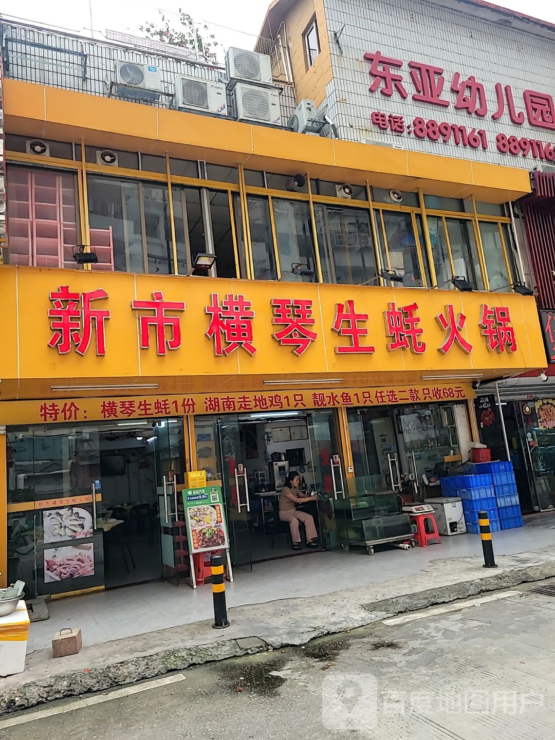 新市横琴生蚝火锅(新市花园店)