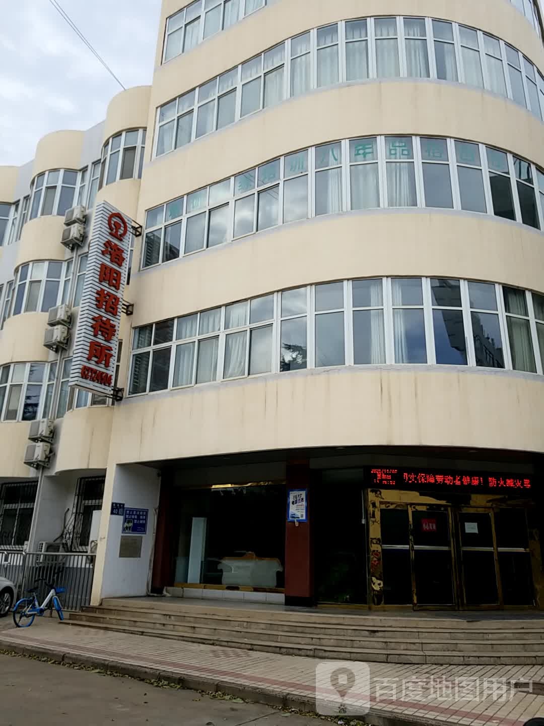 洛阳县招所(陇海路店)