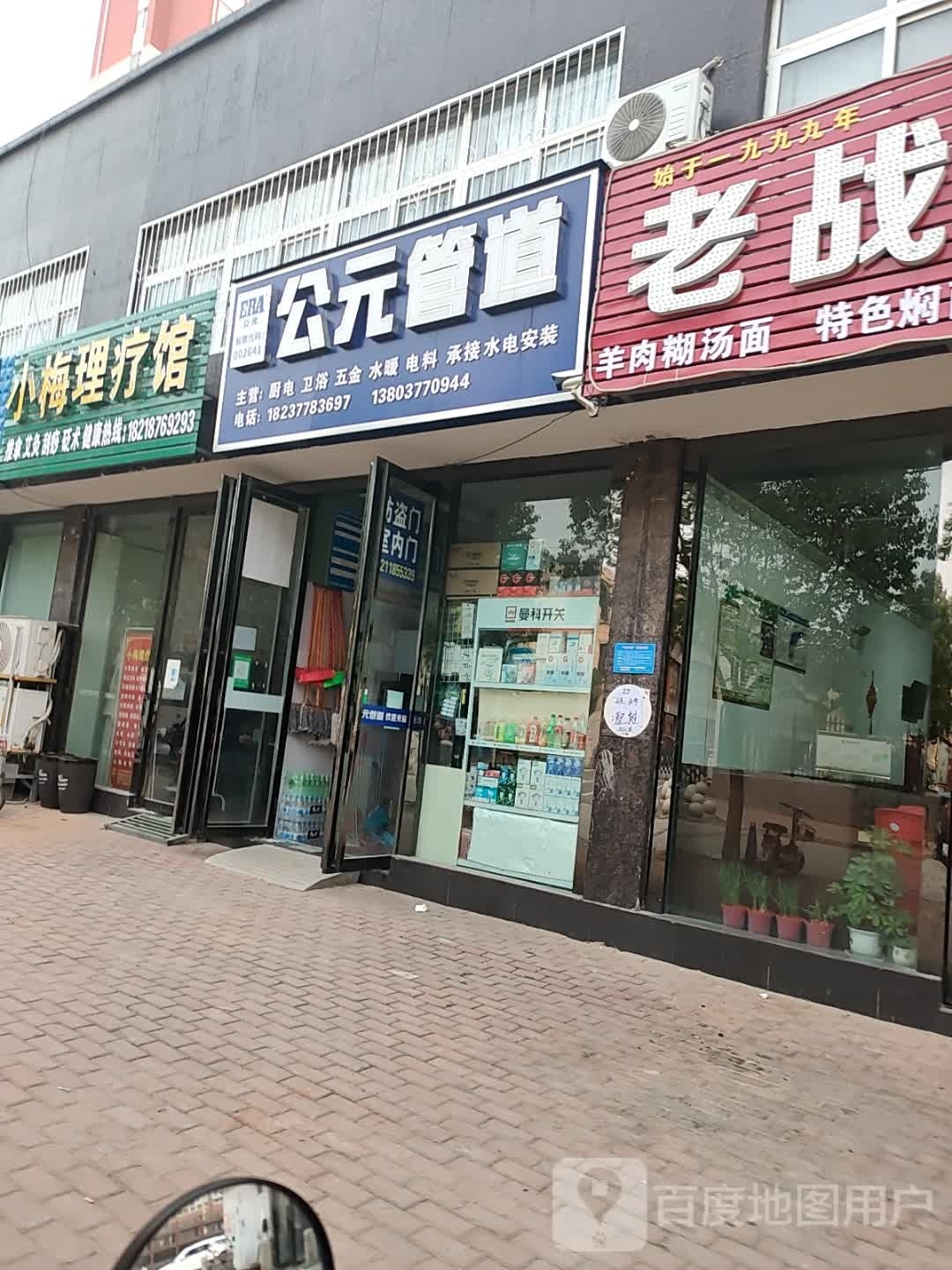 宛城区溧河乡公元管道(经十路店)