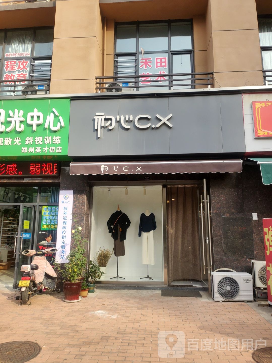 初心(惠达金苑店)