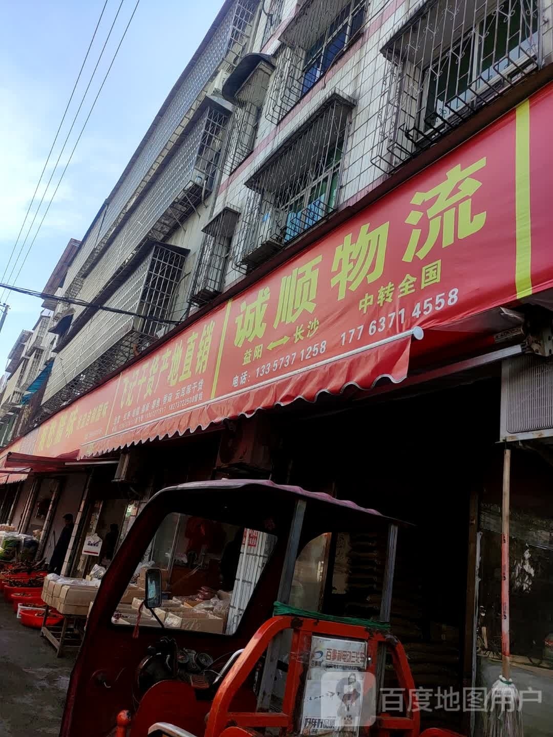 湘愁腊味