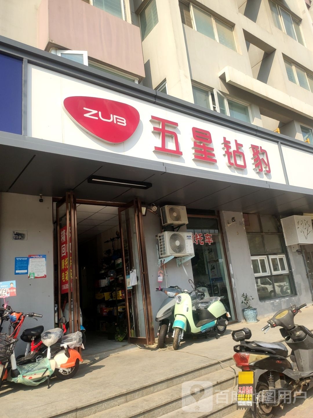 五星钻豹(金环路店)