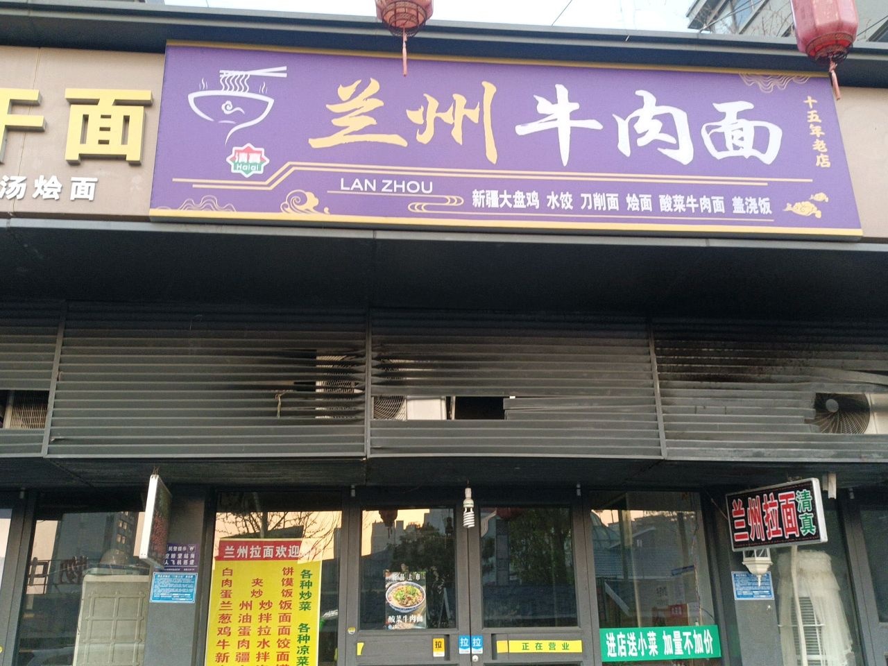 清真兰州牛肉面(绿苑新村店)