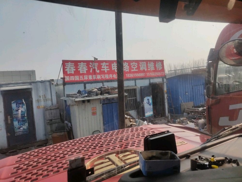 春春汽车电路空调维修