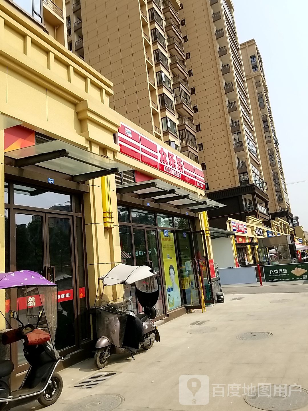 众乐乐超市(金堂金都华庭店)