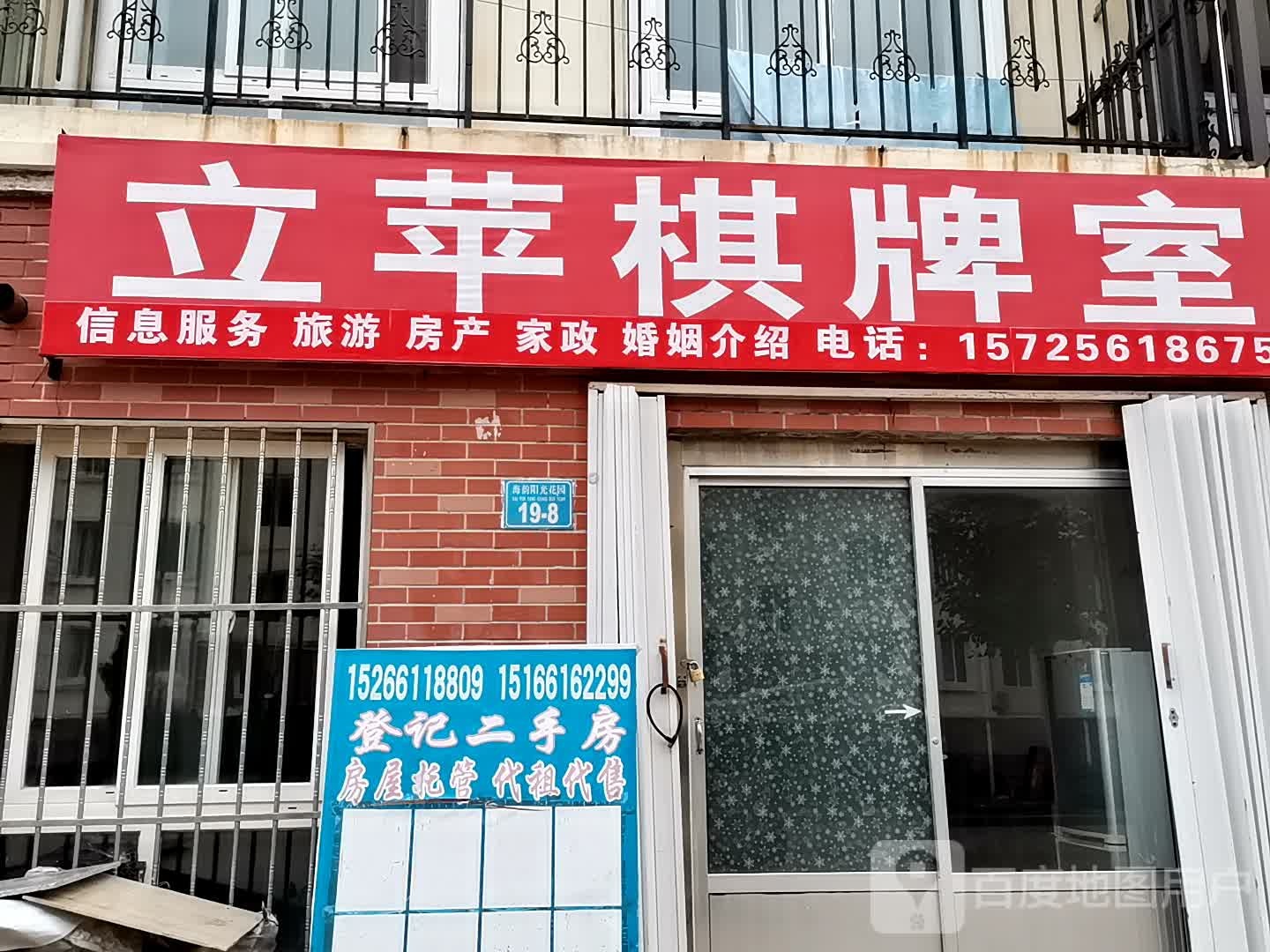 立苹棋牌房