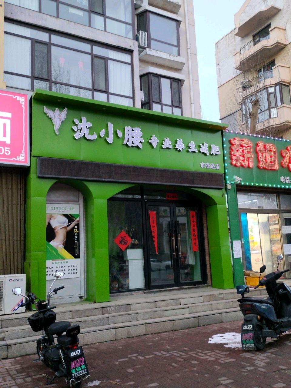 沈小腰专业养生减肥