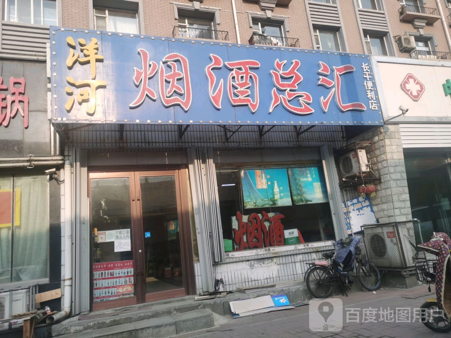 洋河烟酒总汇长干便利店