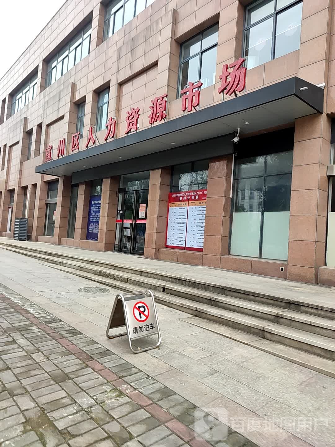 宣州区人力资源市场(美都大厦店)