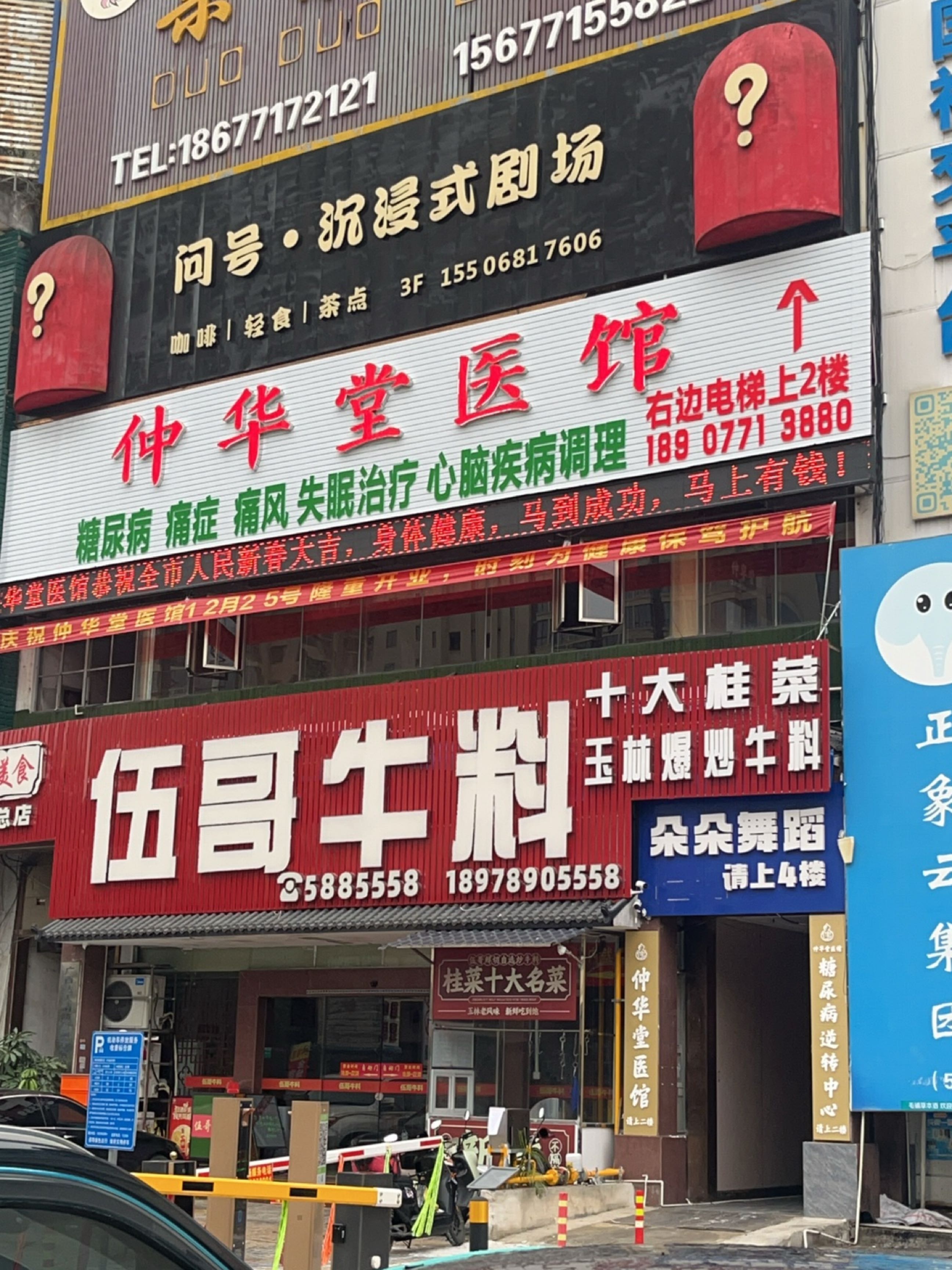 伍哥牛料·玉林特色菜(南宁长湖路总店)