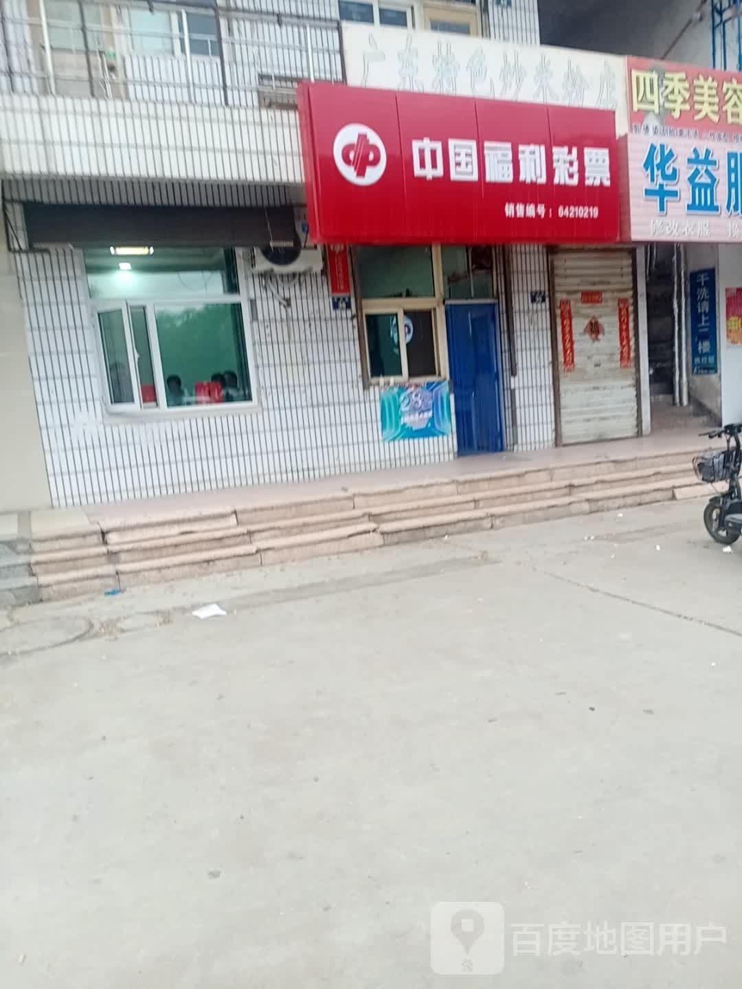 中国福利彩票(长滩路店)