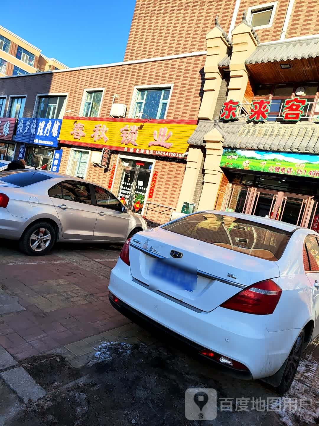 春秋锁业(金地馨园B区店)