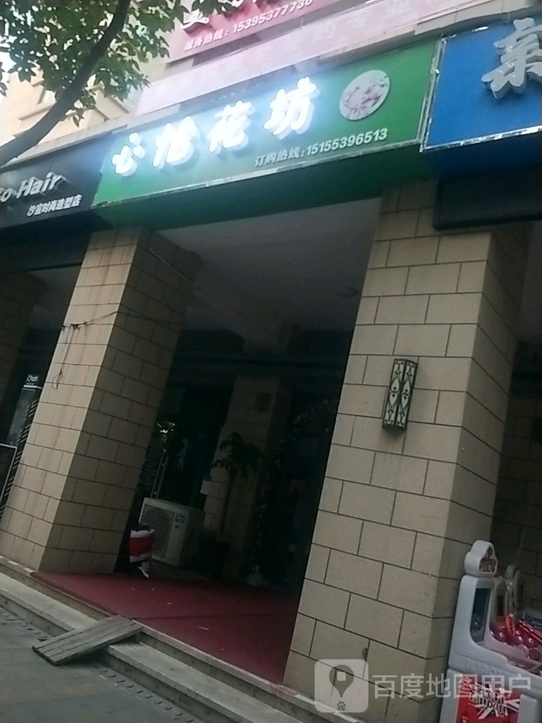 心怡花坊(天柱山路店)