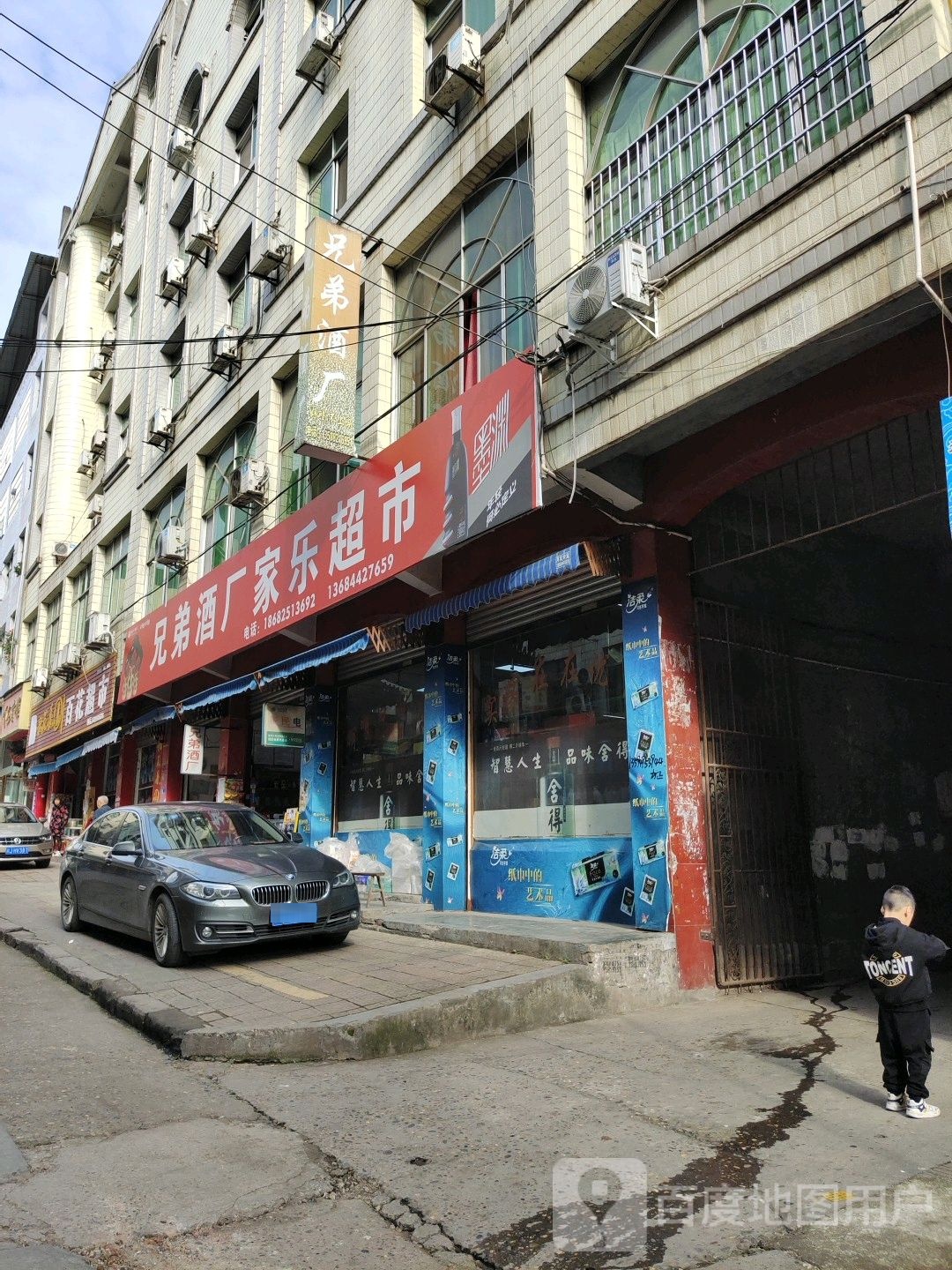 兄弟酒厂家家超市