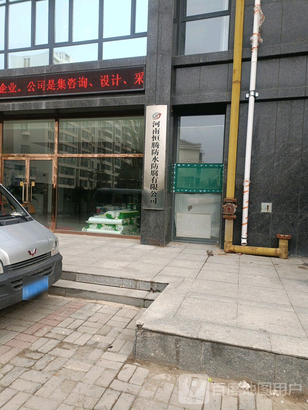 河南恒腾防水防腐有限公司