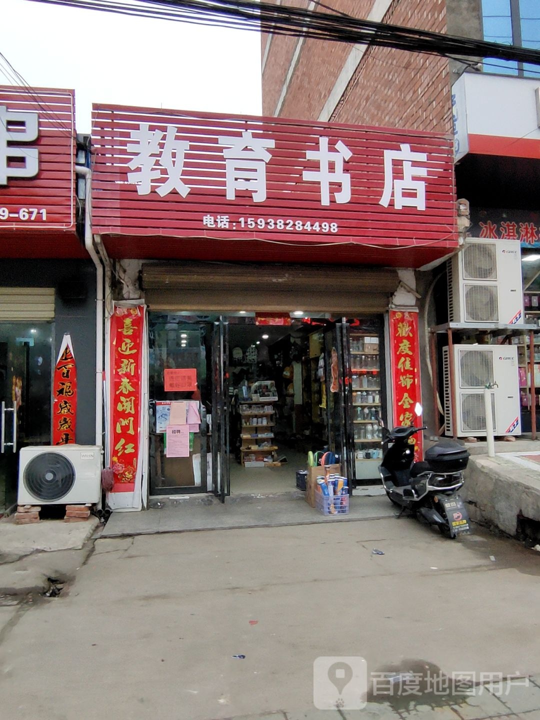 白雀教育书店)