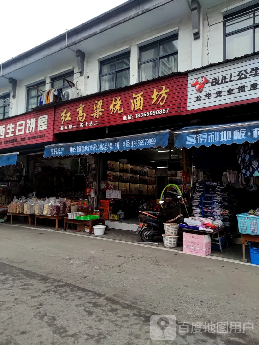 红高粱烧酒坊(红星路店)