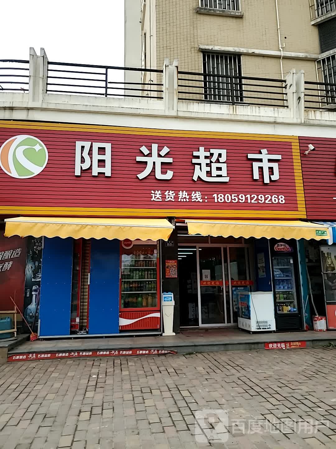 阳光超市(鹏程路店)