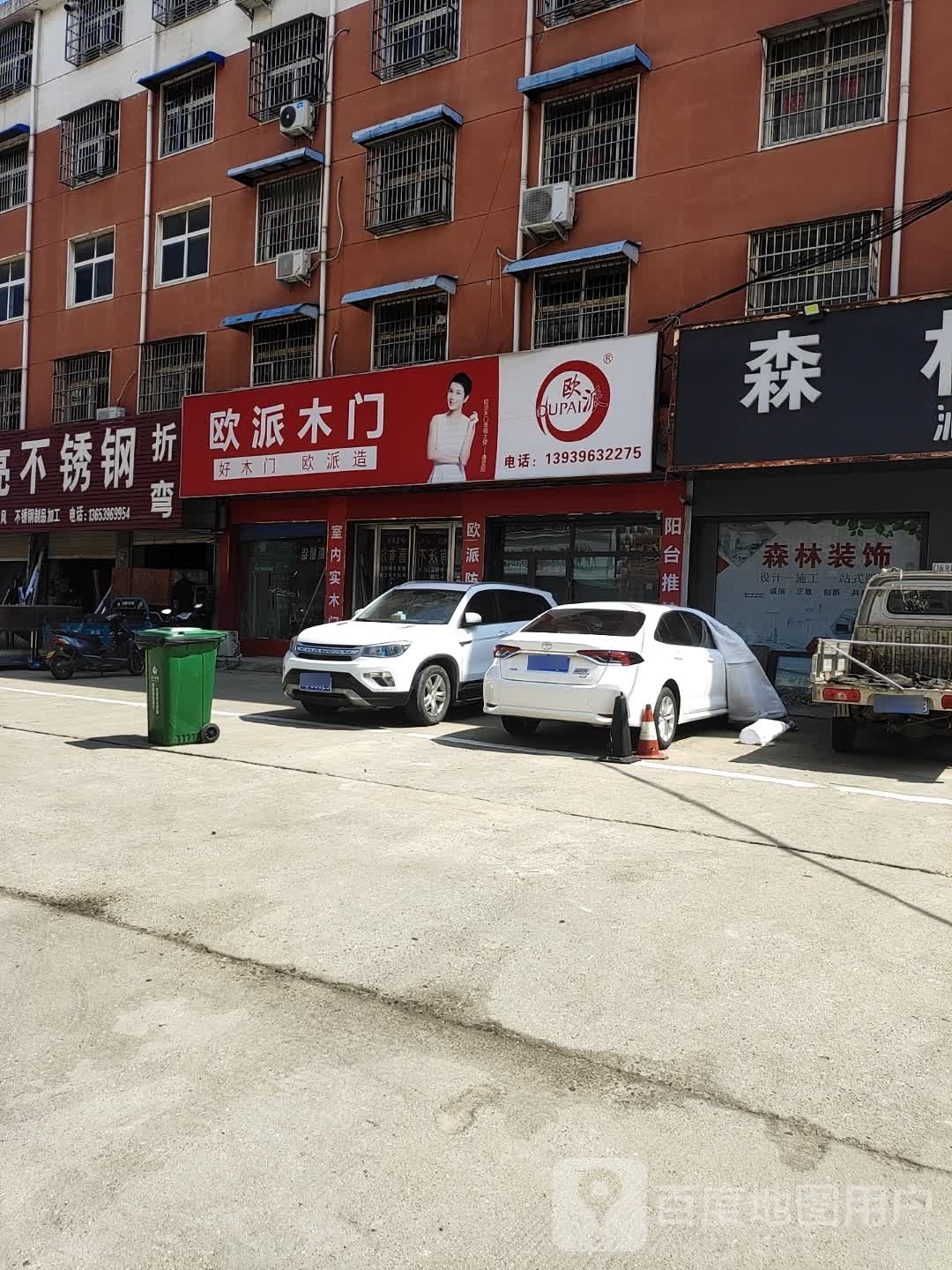 汝南县欧派橱柜(西园路店)