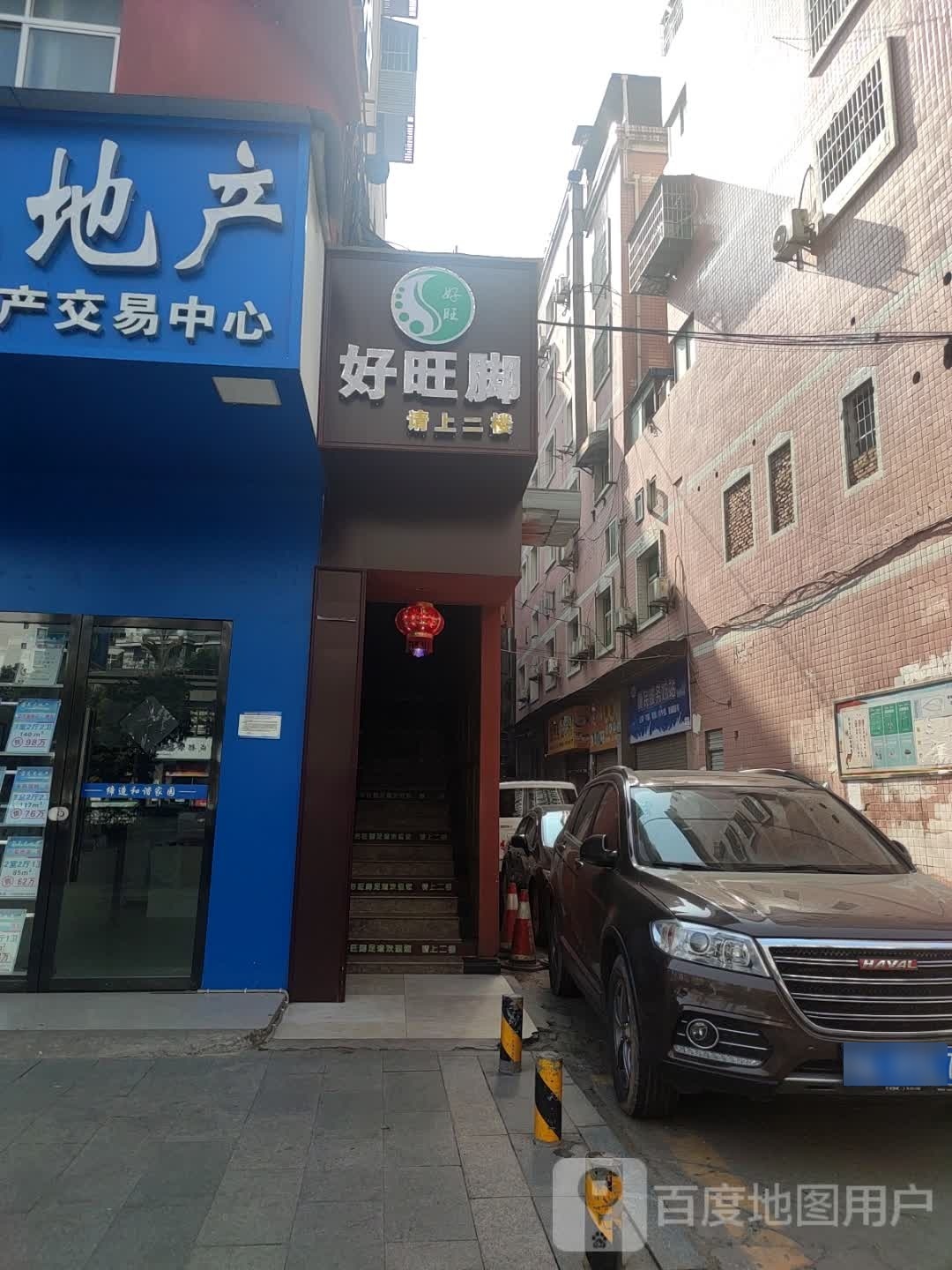 好旺脚足浴养生SPA(华泰花园店)