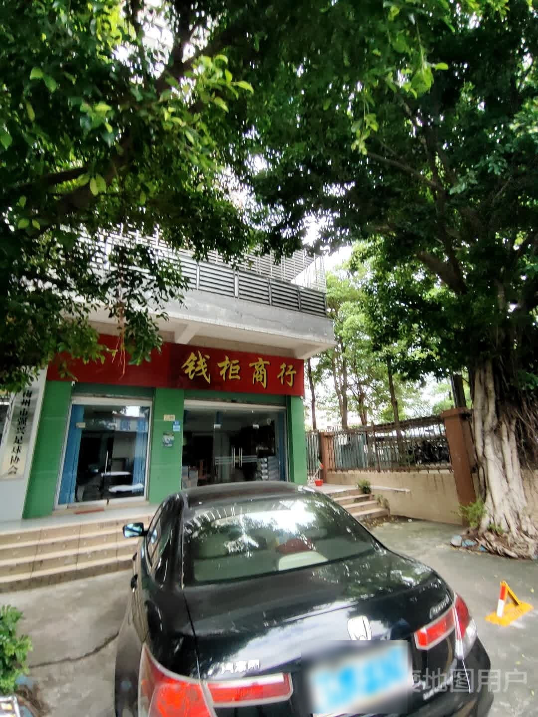 钱柜商行