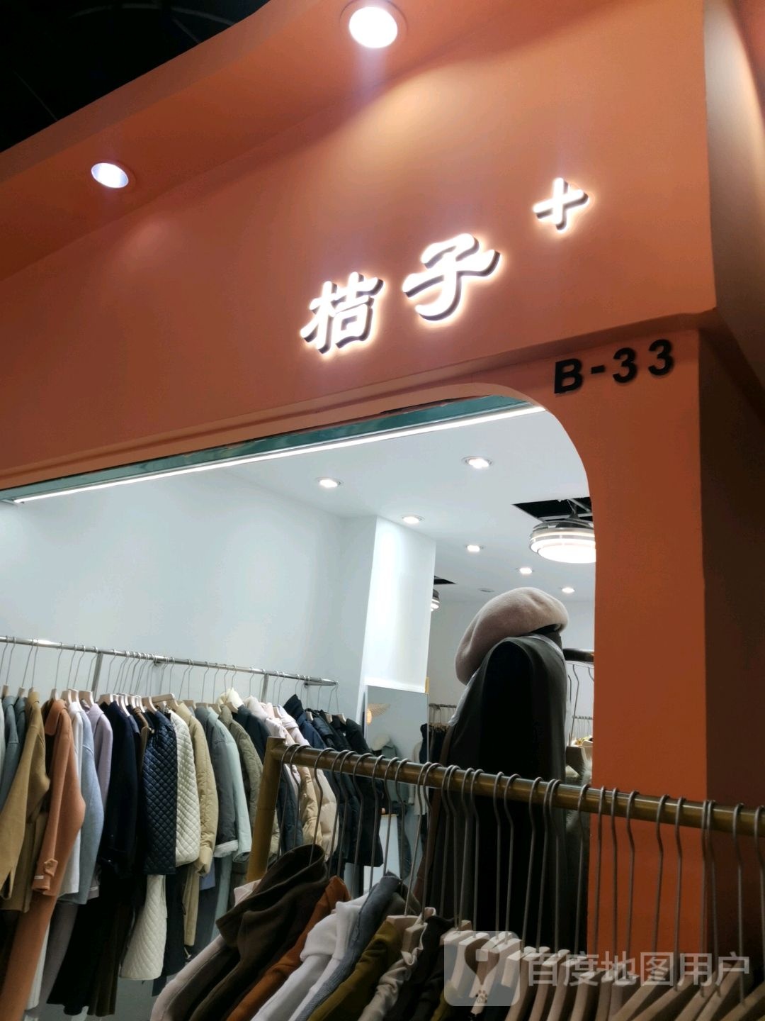 桔子+(金光大道光场店)