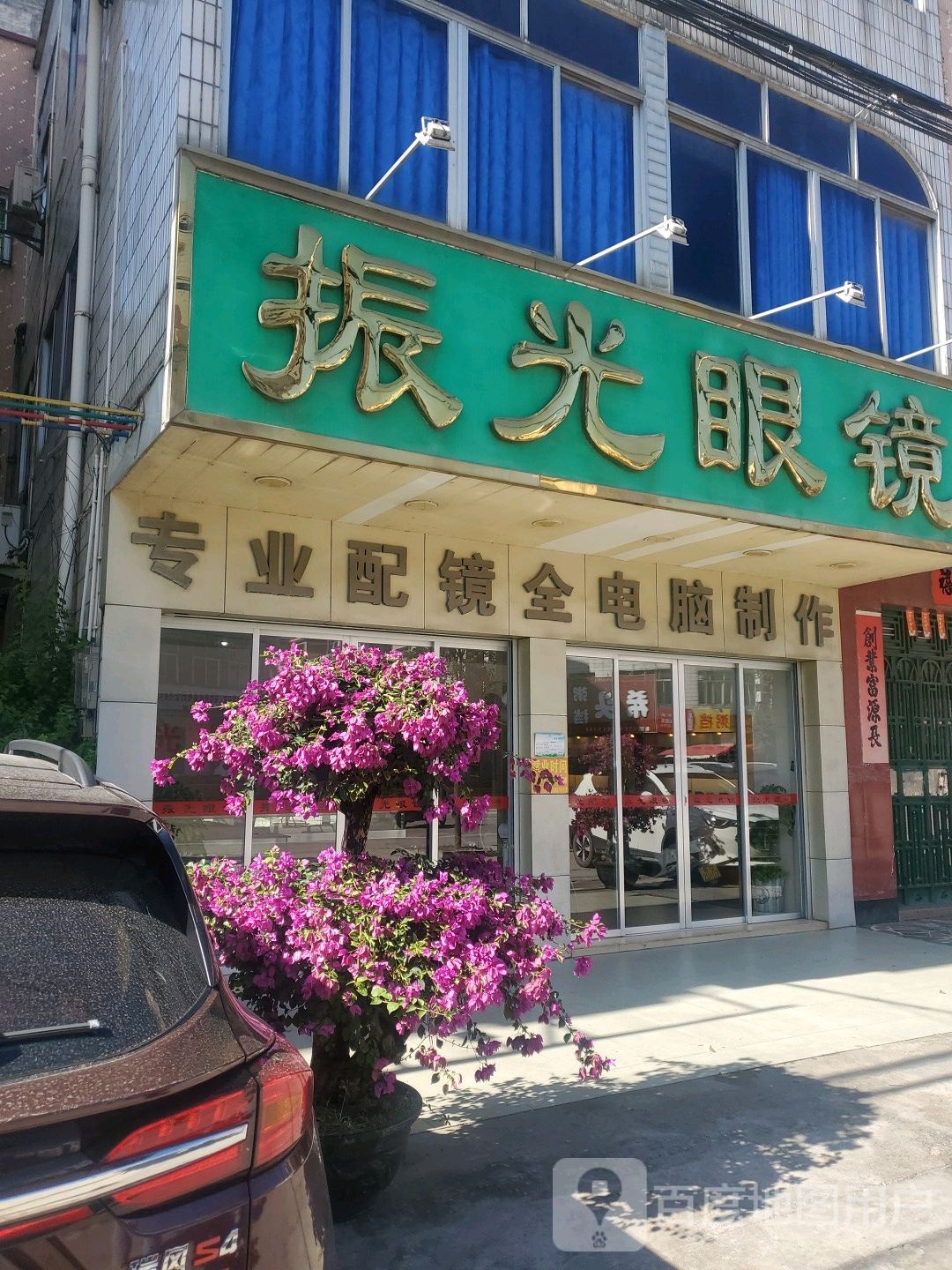 振光眼镜