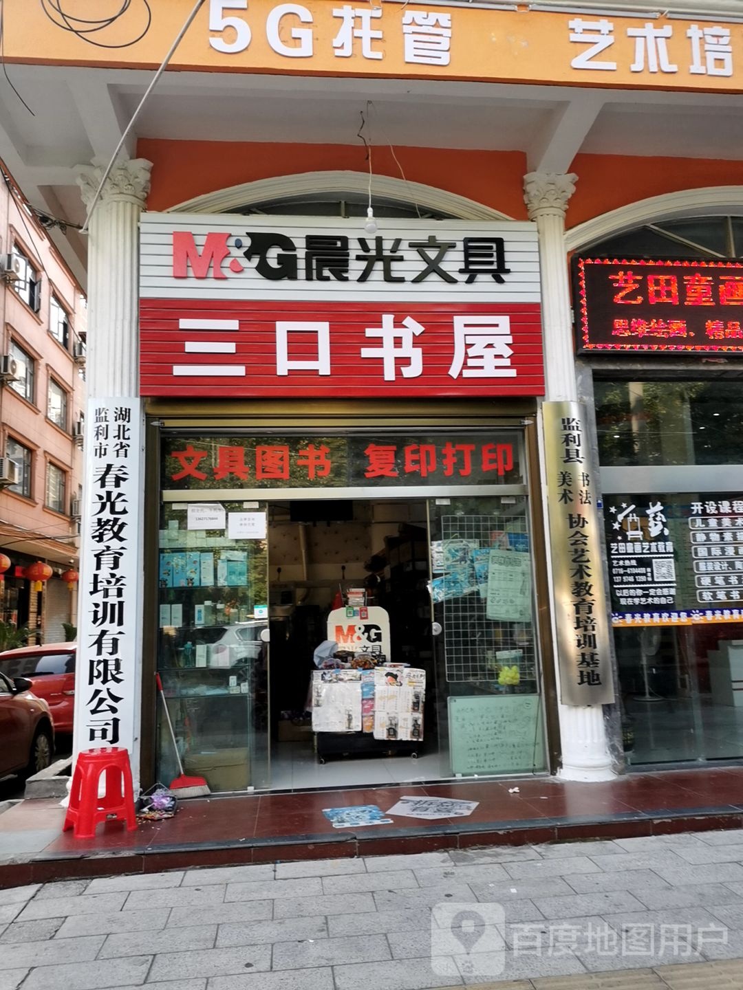 三口书屋(国庆二路店)
