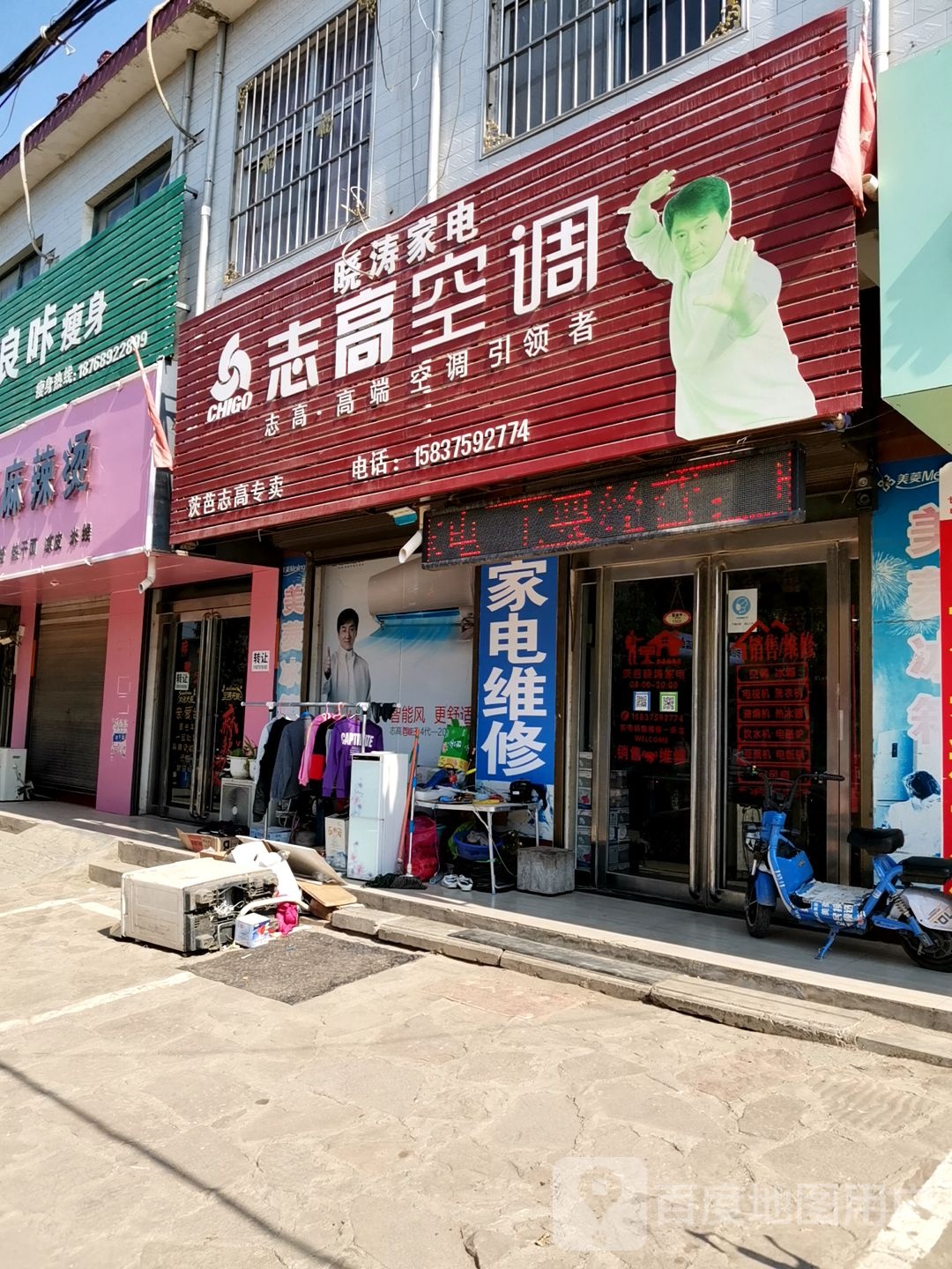 晓涛家店