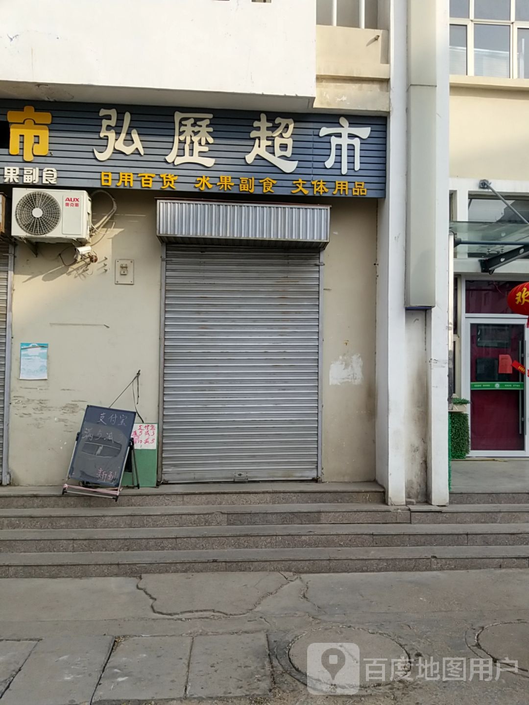 弘历美食(富强路店)