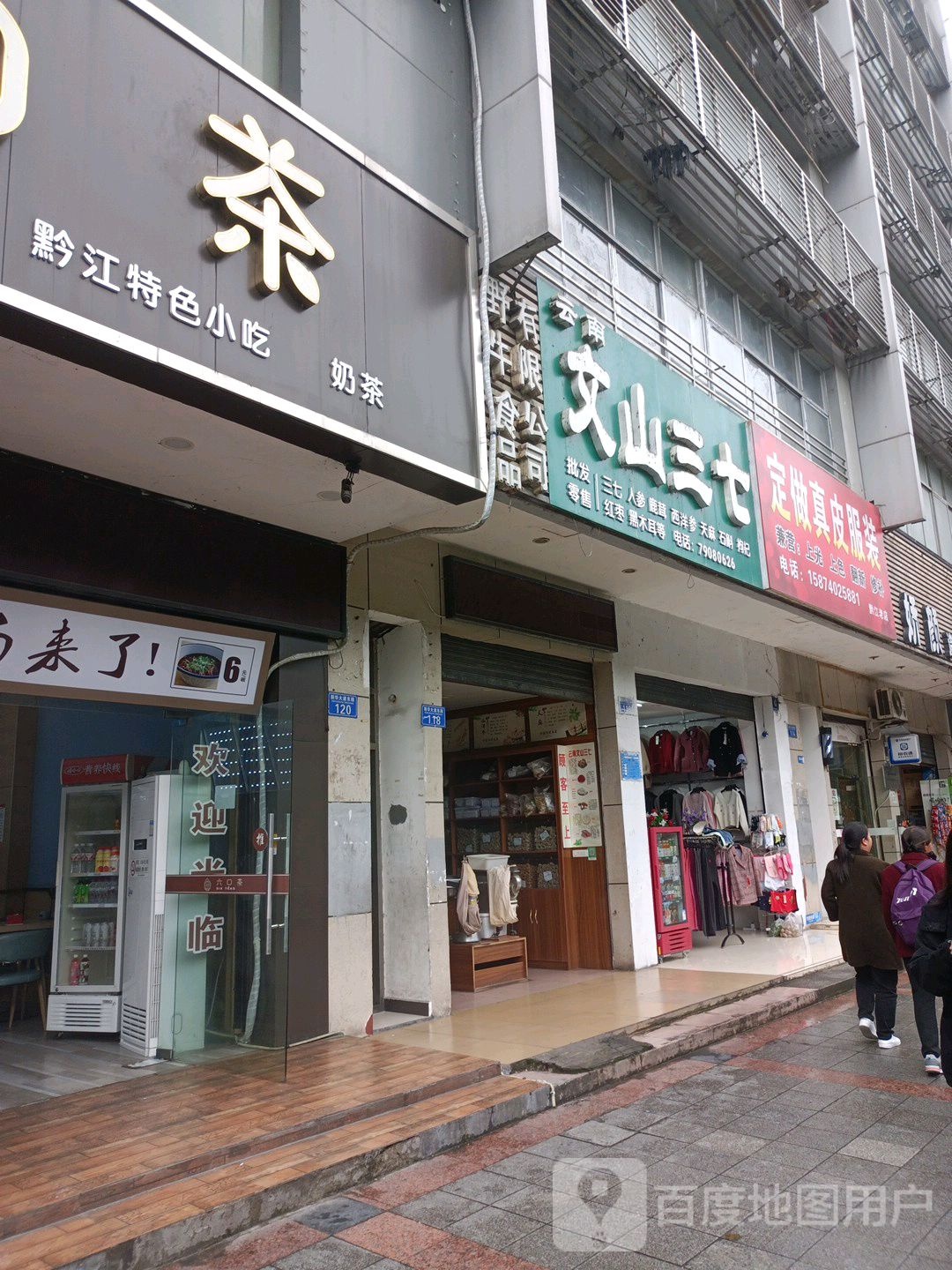 云南文山三七