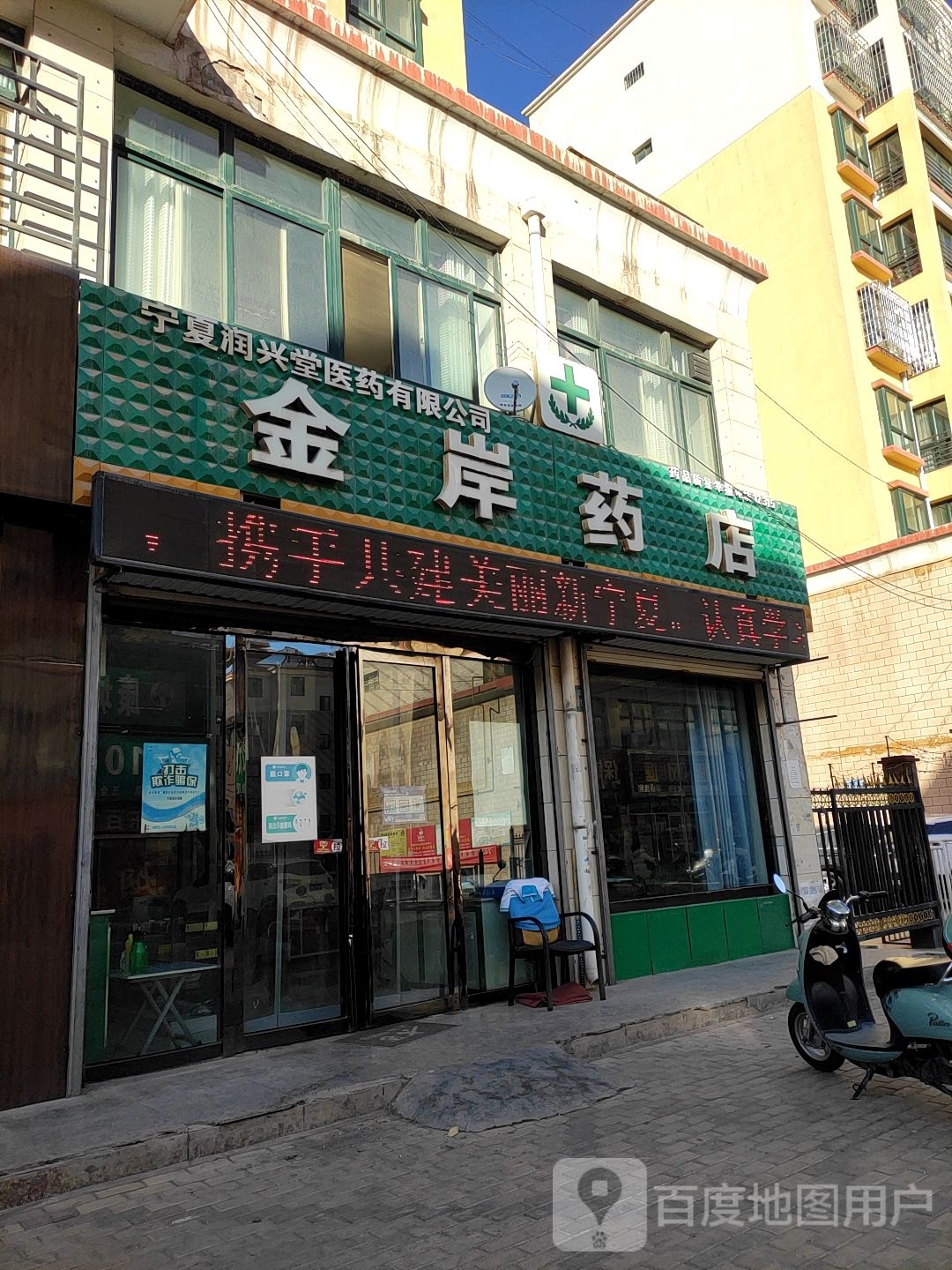 金岸药店