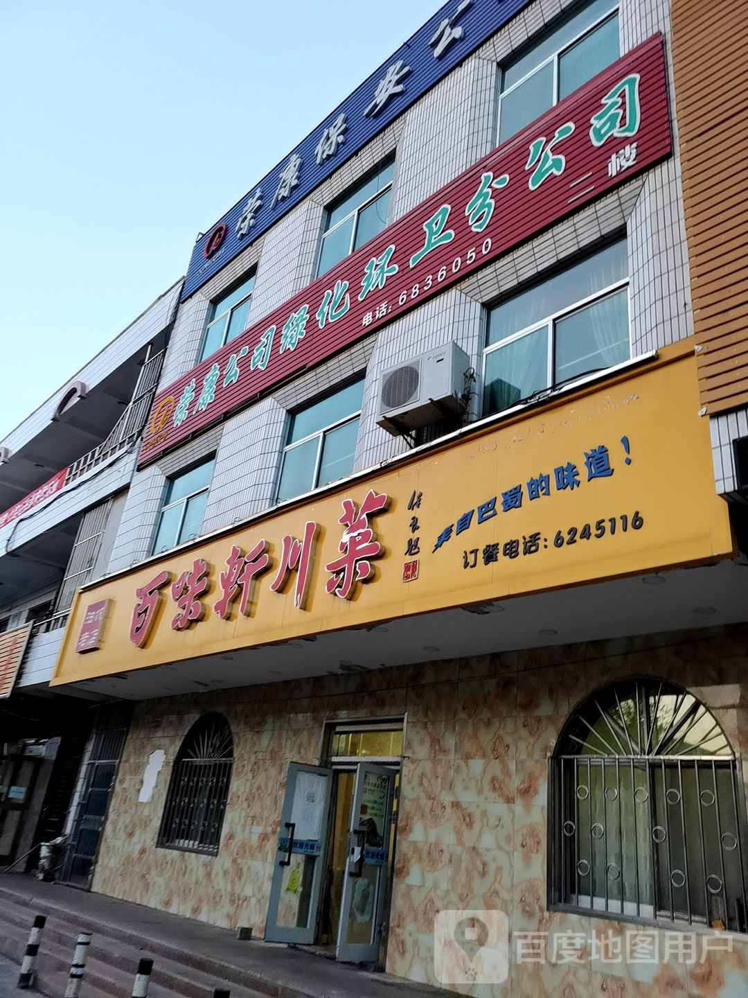 百味轩精品川菜(长征路)