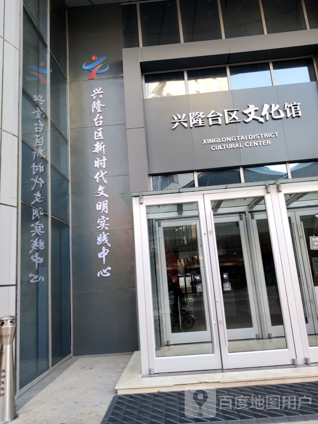 兴隆台区新时代文明实践中心